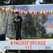 Юбилей Красногорского села