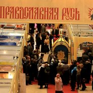 В ЦВЗ «Манеж» откроется XVII церковно-общественная выставка-форум «Православная Русь ― ко Дню народного единства»