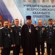 В  Храме Христа Спасителя проходит учредительное собрание Всероссийского казачьего общества