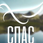 Благотворительный телемарафон, рождественские чтения Евангелия, премьерный проект и спецвыпуски любимых программ: телеканал «Спас» подготовил особую праздничную программу