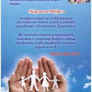 В Краснотурьинске стартовала благотворительная рождественская акция