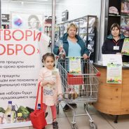 Пасхальная акция «Корзина добра»