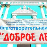 Приглашаем на финальный праздник благотворительной акции