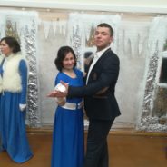 И закружились все в прекрасном вальсе…