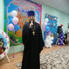 Иерей Сергий Михалёв поздравил детский сад «Сказка» с юбилеем
