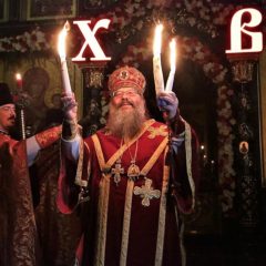 Пасхальное послание митрополита Екатеринбургского и Верхотурского Кирилла