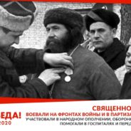 Во спасение Отечества: продолжается виртуальная выставка, посвященная роли Церкви в Великой Победе