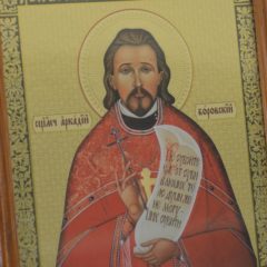 В Серовской епархии отметили день памяти священномученика Аркадия (Гаряева)