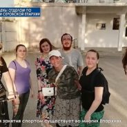 Развиваться вместе не только духовно, но и физически