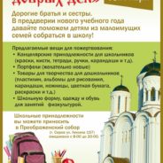 «Уроки добрых дел»