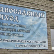 Храму в микрорайоне Сортировка быть! Срок окончания работ конец сентября — начало октября