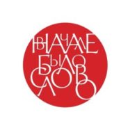 Олимпиада «В начале было Слово…» включена в государственный Перечень олимпиад школьников на 2020/21 учебный год