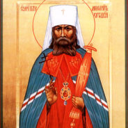 10 октября — память святителя Петра, митрополита Крутицкого