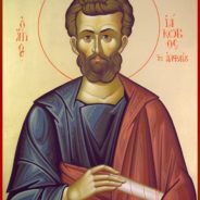 22 октября — день памяти Апостола Иакова Алфеева