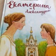 Победителям XXII конкурса детского творчества «Град святой Екатерины» вручат памятные «екатерининские» подарки