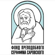 В рамках программы «С именем преподобного Серафима Саровского» начался прием заявок на конкурс работников здравоохранения «Серафимовский врач»