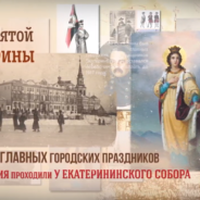 «В честь святой Екатерины»: выставка, посвященная Небесной покровительнице города, действует в Храме на Крови