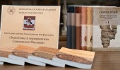 В Московской духовной академии прошла конференция «Экзегетика и герменевтика Священного Писания»