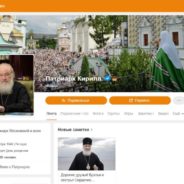 Открылась официальная страница Святейшего Патриарха Кирилла в социальной сети «Одноклассники»