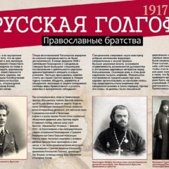 В Храме на Крови откроется выставка «Русская Голгофа. 1917 — 1921»