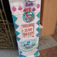 Благотворительная акция «ЧУДО РОЖДЕСТВА»