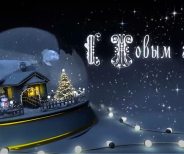 Обращение епископа Нижнетагильского и Невьянского Алексия в преддверии празднования Нового года и Рождества Христова