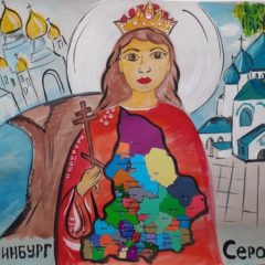 В Екатеринбургской епархии подведены итоги XXII конкурса детского творчества «Град святой Екатерины»