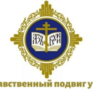 Стартовал Всероссийский конкурс «За нравственный подвиг учителя»