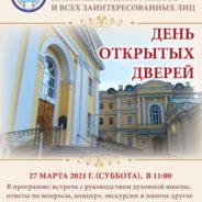 Екатеринбургская духовная семинария приглашает абитуриентов на День открытых дверей