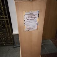 «Раздели с голодным хлеб твой, и скитающихся бедных введи в дом; когда увидишь нагого, одень его и от единокровного твоего не укрывайся» (Исаия 58:6-7)