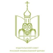 Издательский Совет провел научную конференцию, посвященную жизни и трудам святителя Феофана Затворника