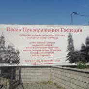 Строили храм не ради камня, а ради воскресения души