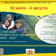 В Нижнетагильской епархии пройдёт Всероссийский слёт трезвости и здоровья «Сретение — 2021»