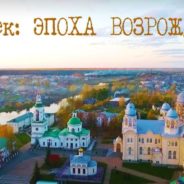 «ХХ век. Эпоха Возрождения»: цикл программ о Верхотурье выходит на телеканале «Союз»