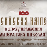 «Достижения России в эпоху правления Николая II»