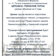 Приглашаем на церковно-певческие курсы