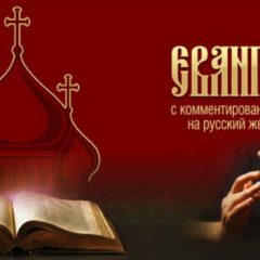 Завершен перевод Евангелия от Марка на русский жестовый язык