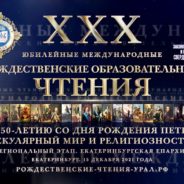 Пленарное заседание региональных Рождественских чтений пройдет на площадке Законодательного собрания