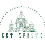 Открывается II Патриарший международный фестиваль духовной музыки «Свет Христов»