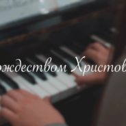 У каждого свои святочные радости и традиции (г. Серов)