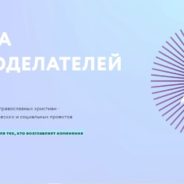 Открыта запись в «Школу доброделателей — 2022» и «Клуб доброделателей»