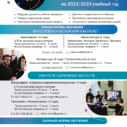 Санкт-Петербургская духовная академия объявляет набор на 2022-2023 учебный год