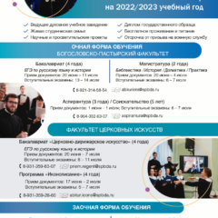 Санкт-Петербургская духовная академия объявляет набор на 2022-2023 учебный год