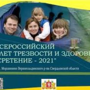 В Нижнетагильской епархии пройдёт Всероссийский слёт трезвости и здоровья «Сретение — 2022»