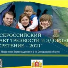 В Нижнетагильской епархии пройдёт Всероссийский слёт трезвости и здоровья «Сретение — 2022»