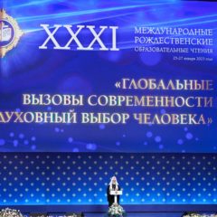 Предстоятель Русской Церкви возглавил пленарное заседание XXXI Международных Рождественских образовательных чтений