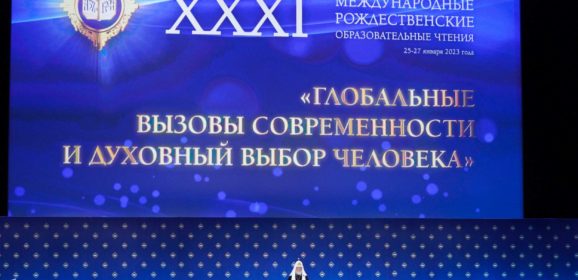 Предстоятель Русской Церкви возглавил пленарное заседание XXXI Международных Рождественских образовательных чтений