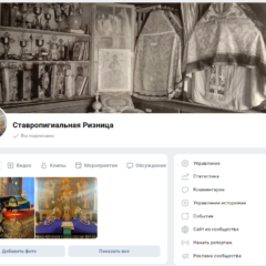 По благословению председателя Синодального отдела по монастырям и монашеству в социальной сети «ВКонтакте» создана группа для ризничих монастырей, храмов и подворий