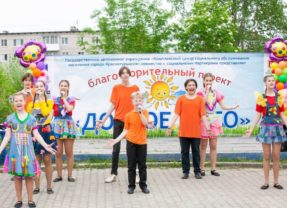 «Доброе лето» — день защиты детей (г. Краснотурьинск)