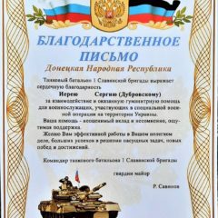 Письма со словами благодарности за оказанную помощь мобилизованным воинам получены из Донецкой республики (пос. Ис)